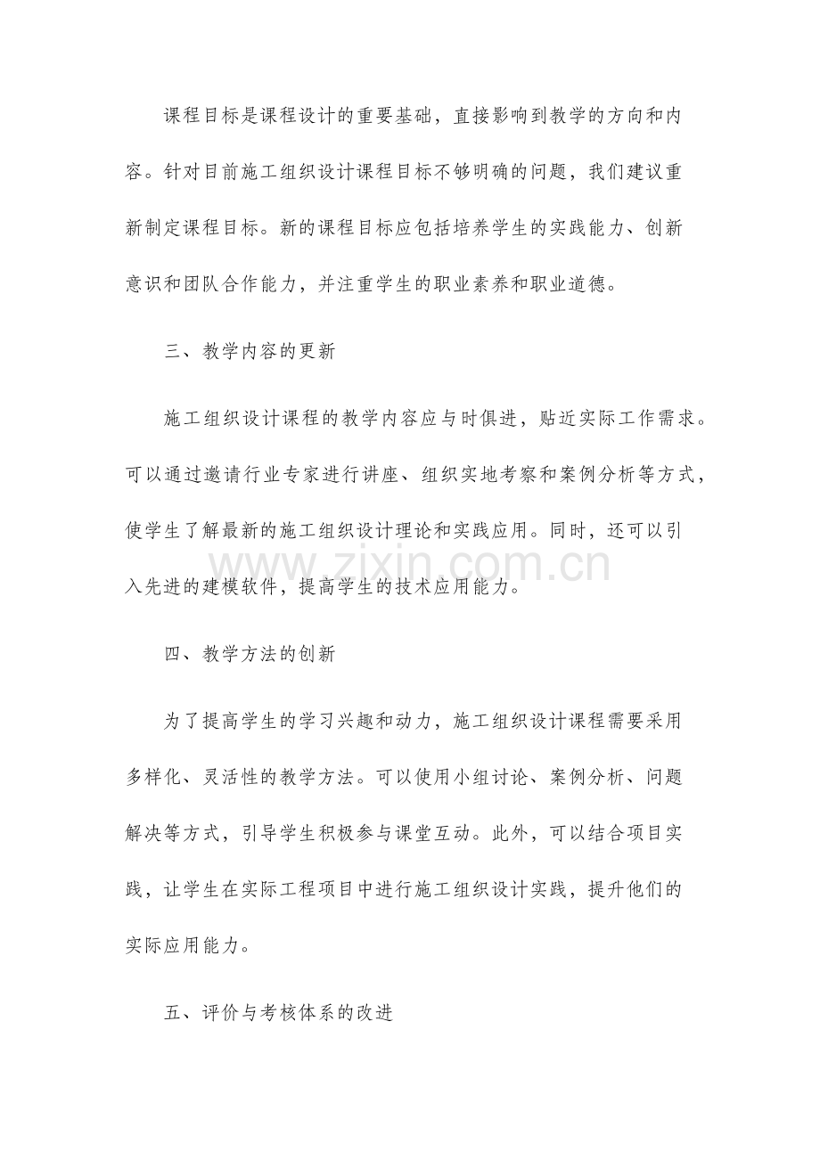 施工组织设计课程改革实施方案.docx_第2页