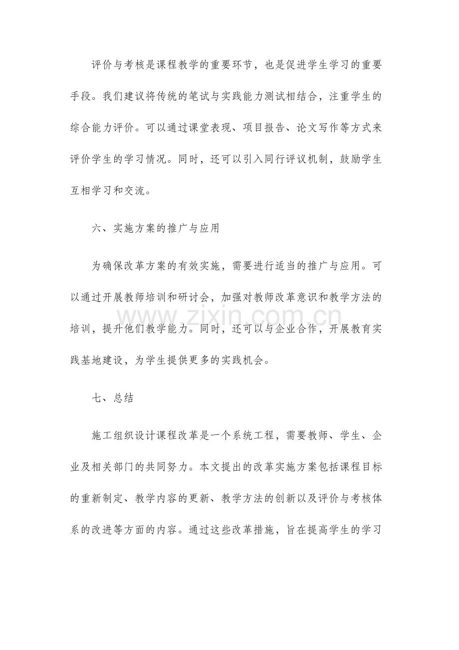 施工组织设计课程改革实施方案.docx_第3页