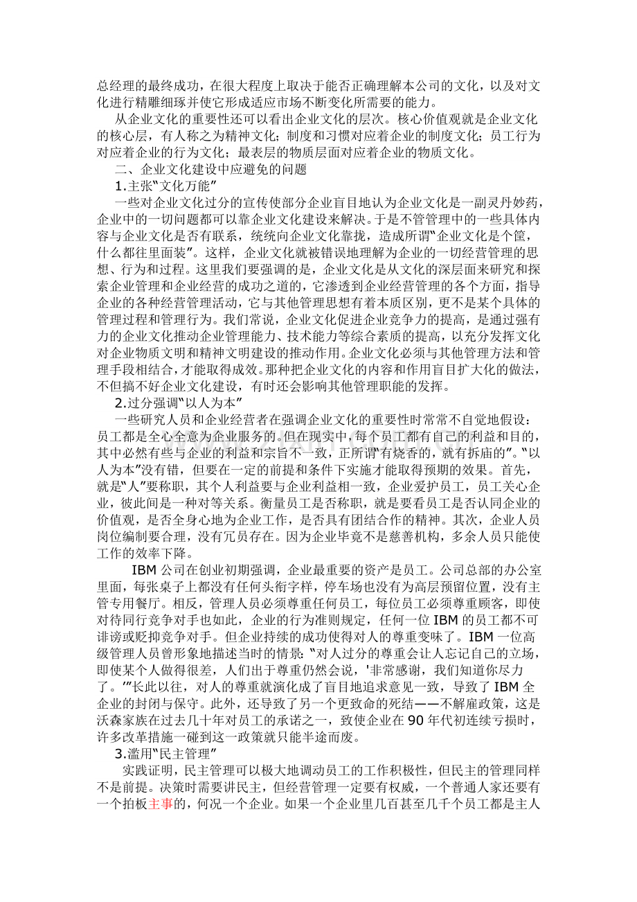 企业文化对企业发展的影响.doc_第2页