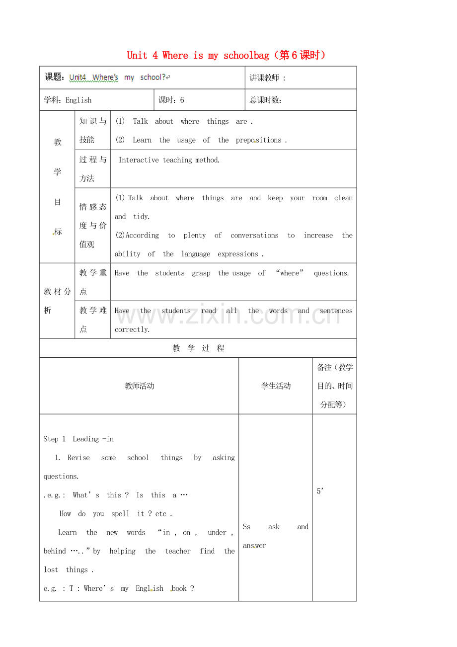 吉林省四平市第十七中学七年级英语上册 Unit 4 Where is my schoolbag（第6课时）教案 （新版）人教新目标版.doc_第1页