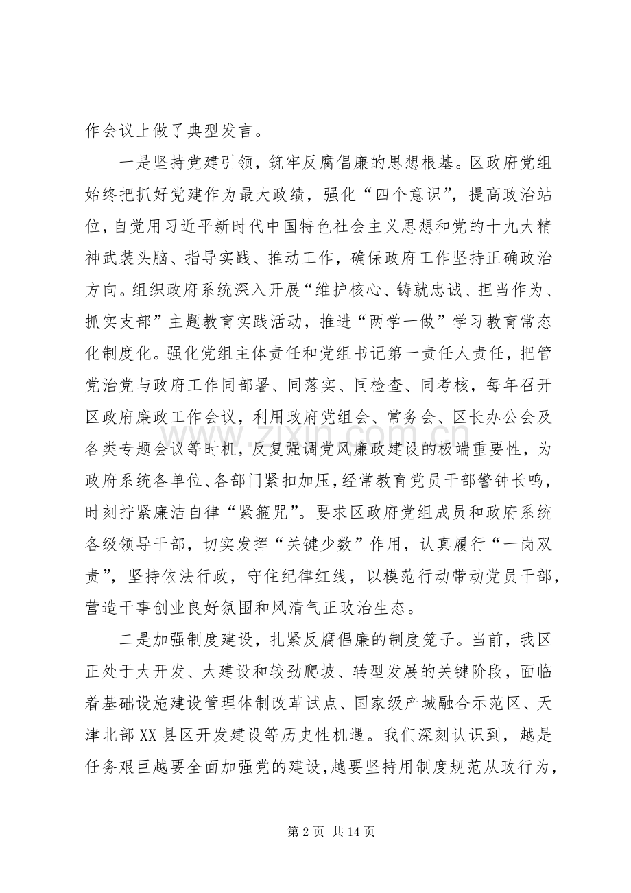 XX年区政府廉政工作会议讲话发言稿.docx_第2页