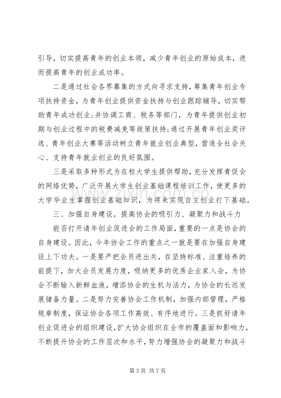 协会新当选会长讲话发言.docx_第3页