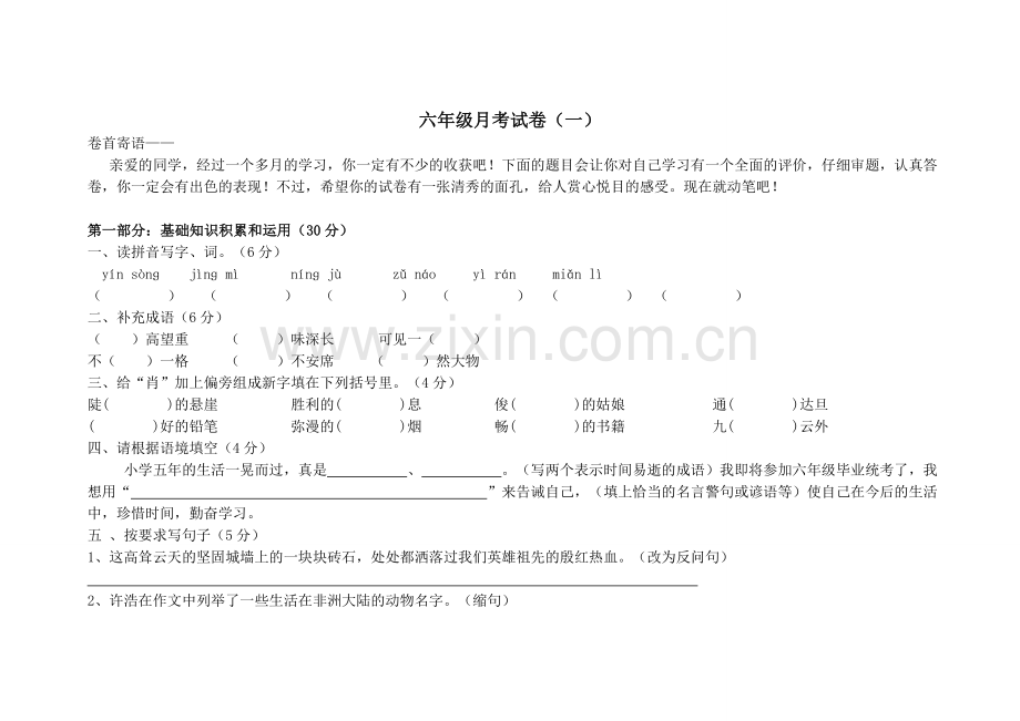 六年级下第一次月考试卷.doc_第1页