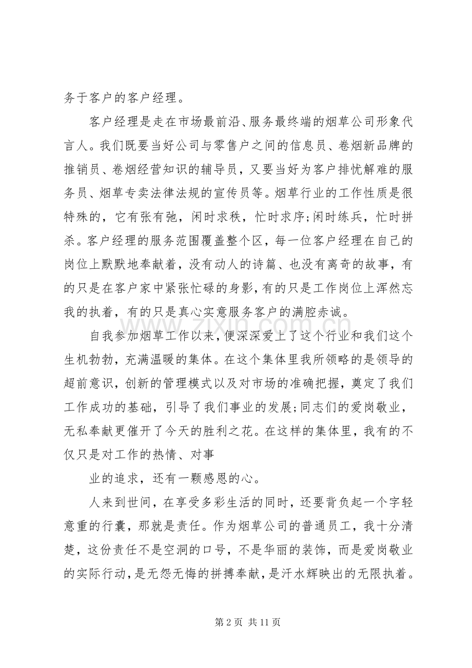 中青班优干班班委竞选演讲稿范文.docx_第2页