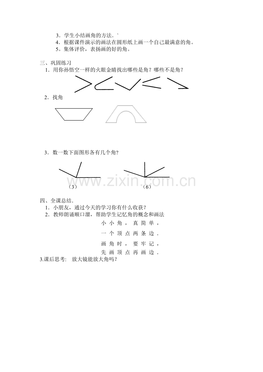 二下角的认识2.doc_第3页