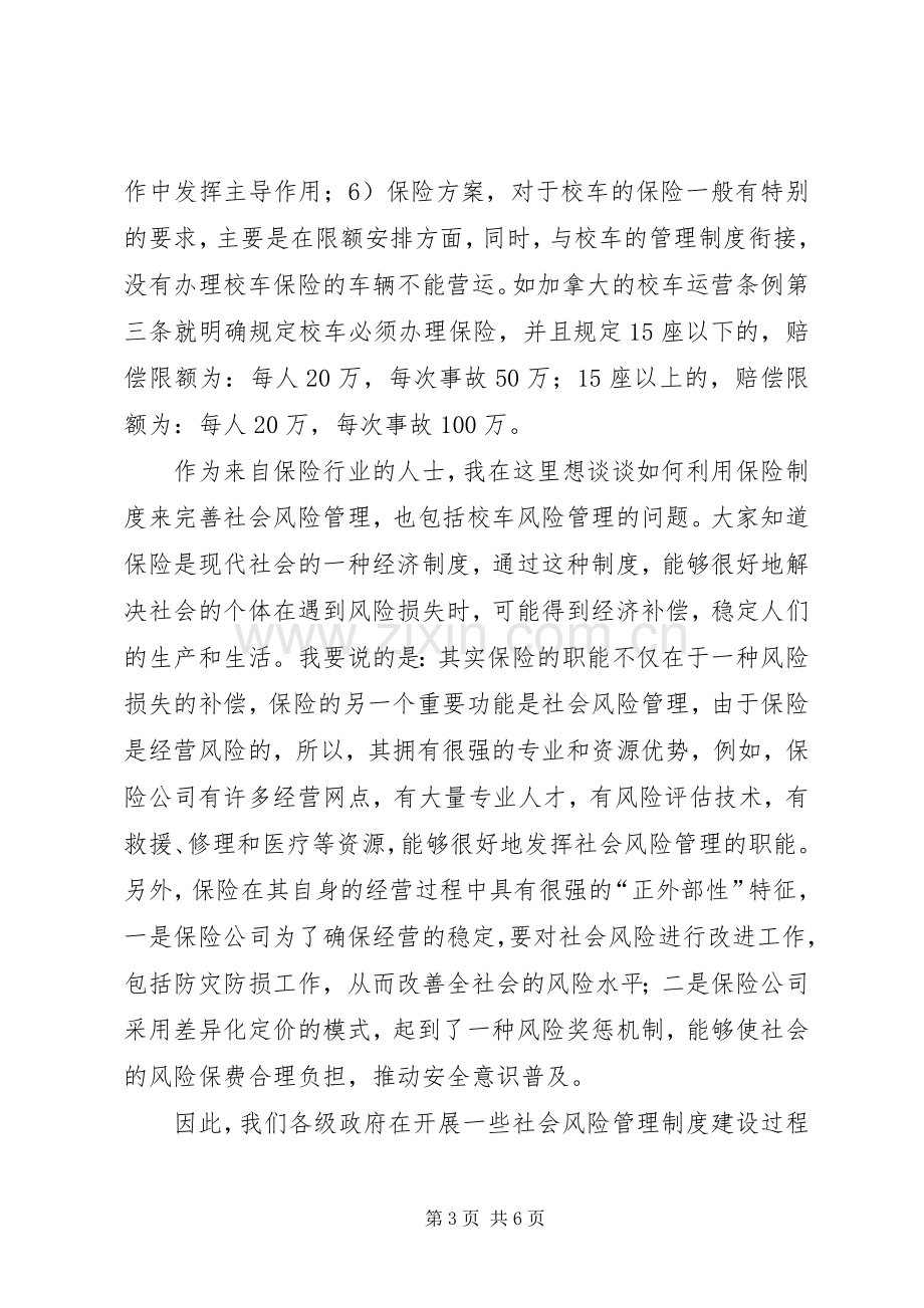 学校车交通安全管理工作会议上领导讲话发言.docx_第3页