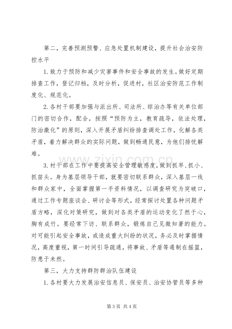 街道综治工作会议领导的讲话发言稿.docx_第3页