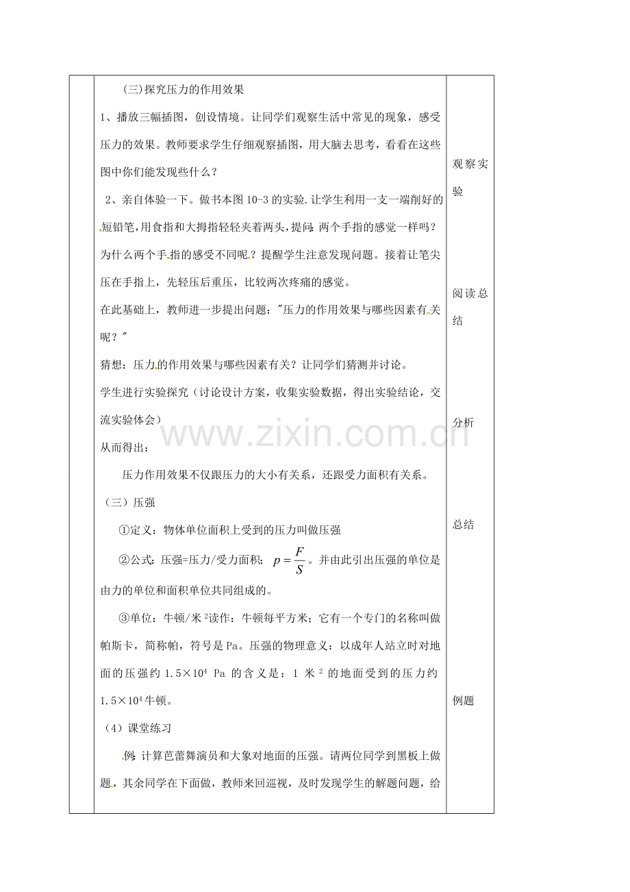 江苏省淮安市八年级物理下册 10.1压强教案2 （新版）苏科版-（新版）苏科版初中八年级下册物理教案.doc_第2页