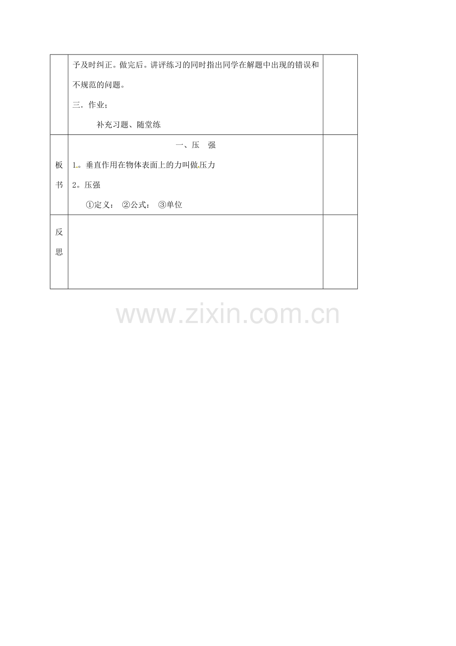 江苏省淮安市八年级物理下册 10.1压强教案2 （新版）苏科版-（新版）苏科版初中八年级下册物理教案.doc_第3页