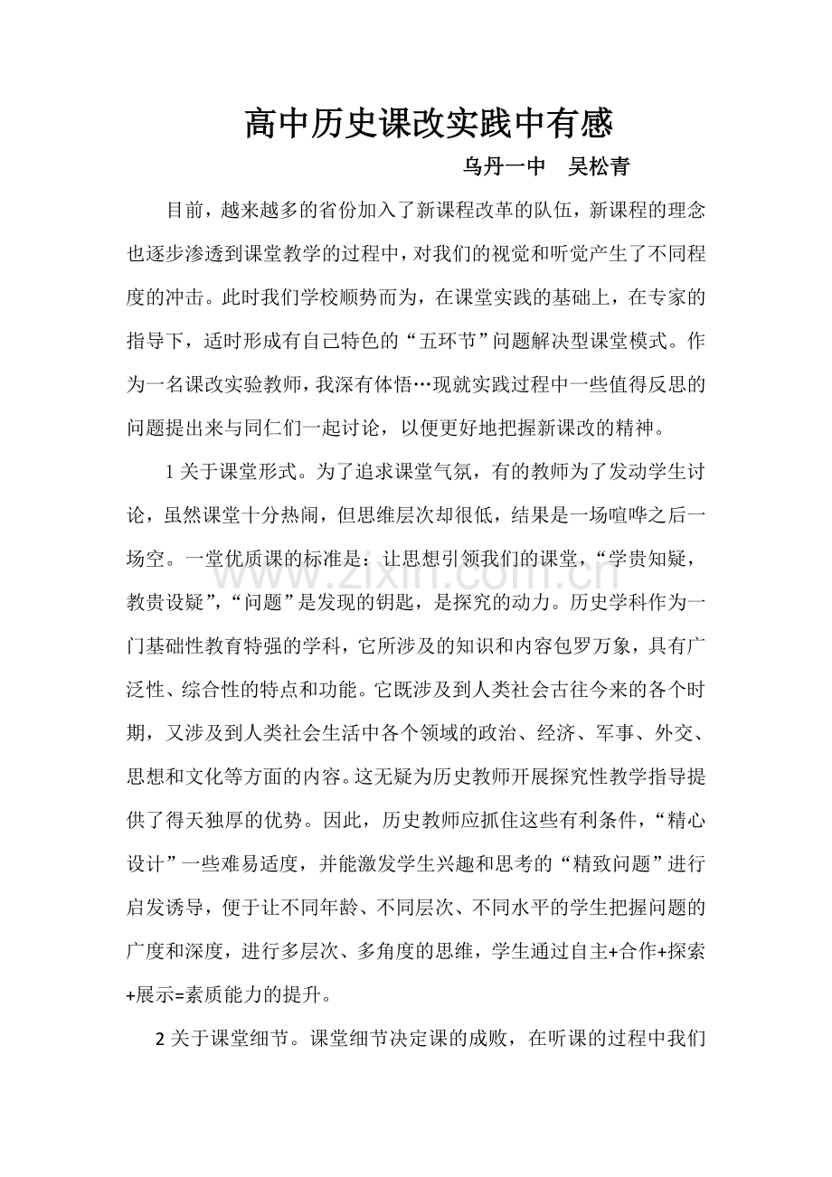 高中历史课改.doc_第1页