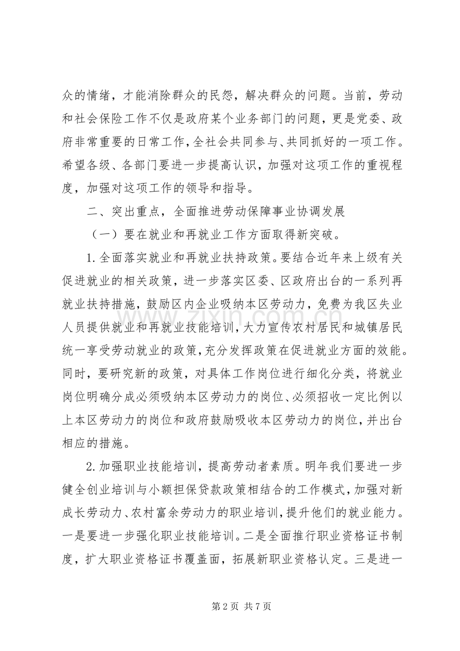 在全区劳动和社会保险工作会议上的讲话发言（摘要）.docx_第2页