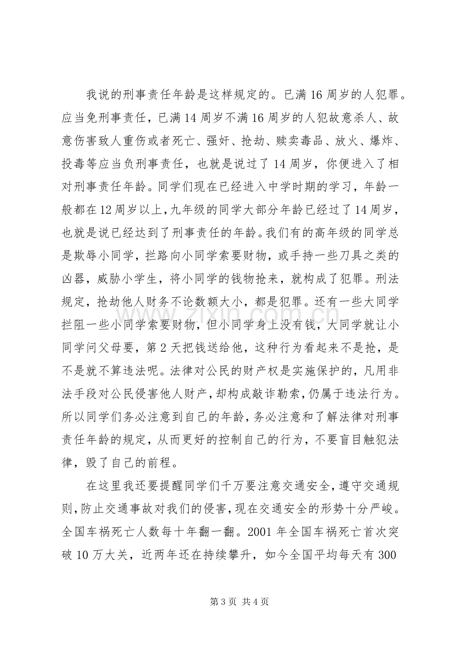 法制安全教育大会讲话发言稿.docx_第3页