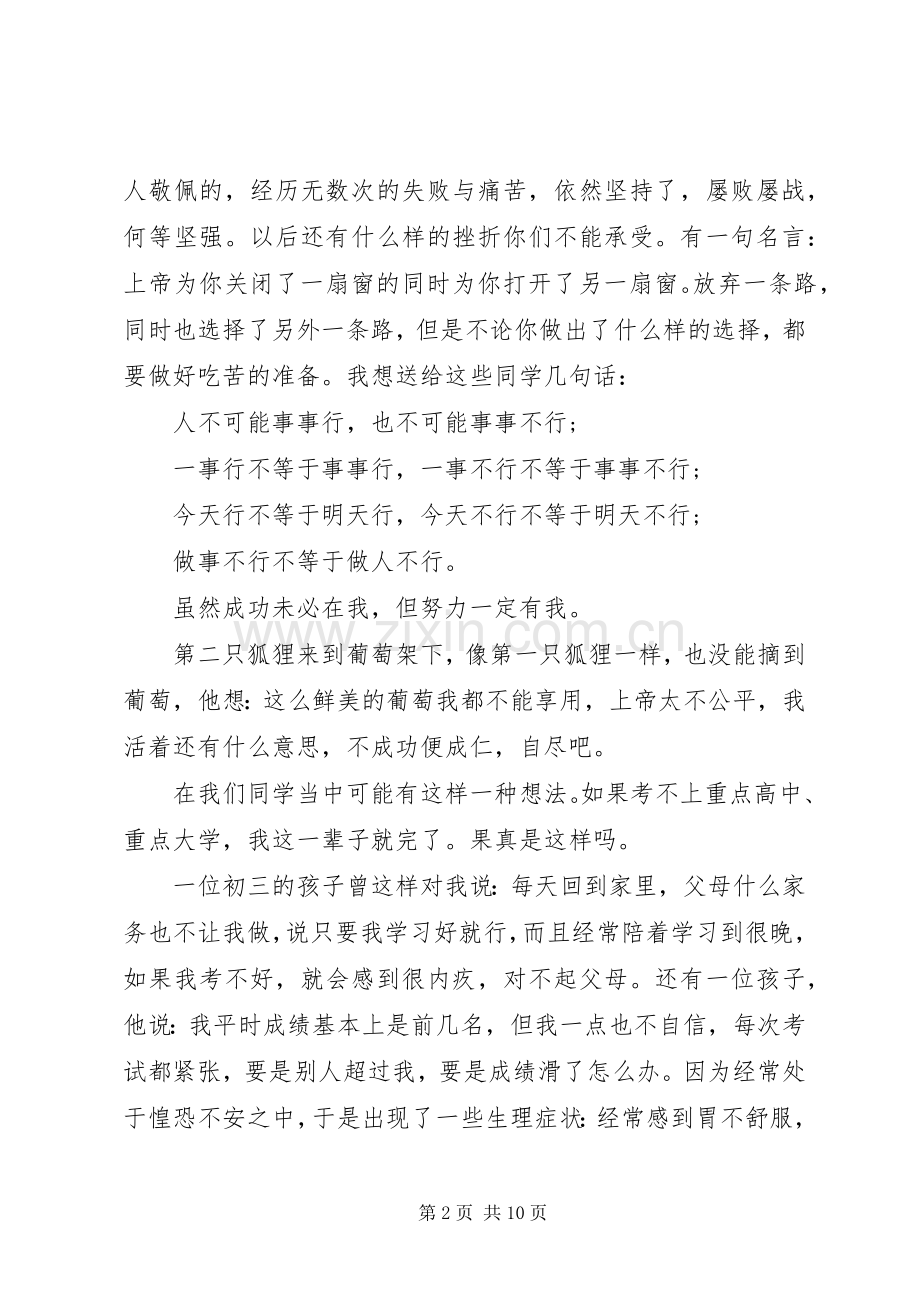 学校长劝学讲话发言.docx_第2页