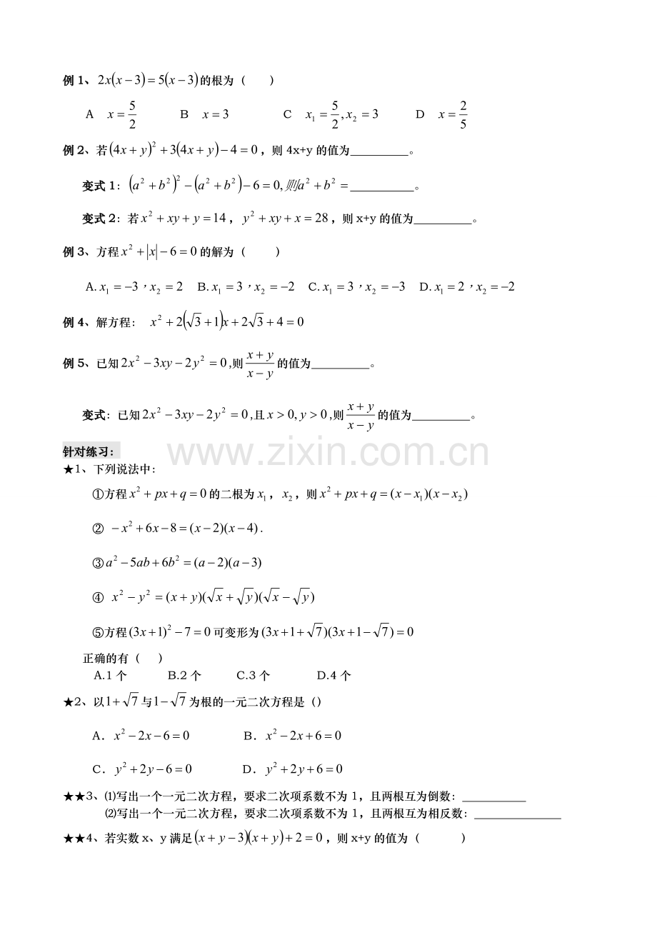 一元二次方程培优提高例题.doc_第3页