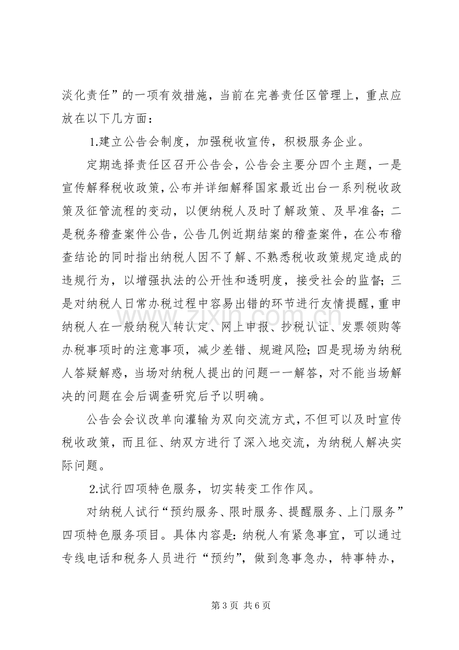 税务局副科长竞聘演讲稿词(11).docx_第3页