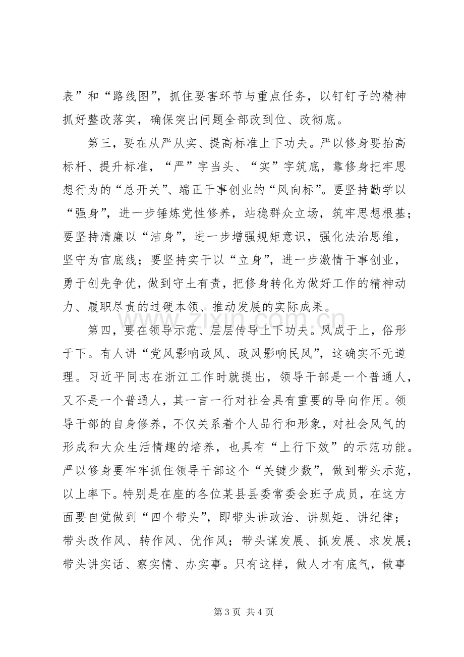 市委书记在联系点三严三实研讨会讲话发言+研讨会评价.docx_第3页