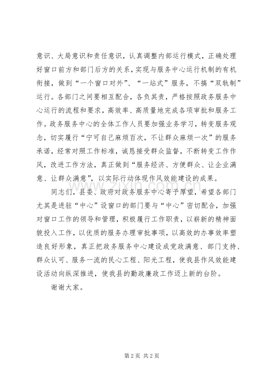 政务服务中心挂牌仪式讲话发言.docx_第2页