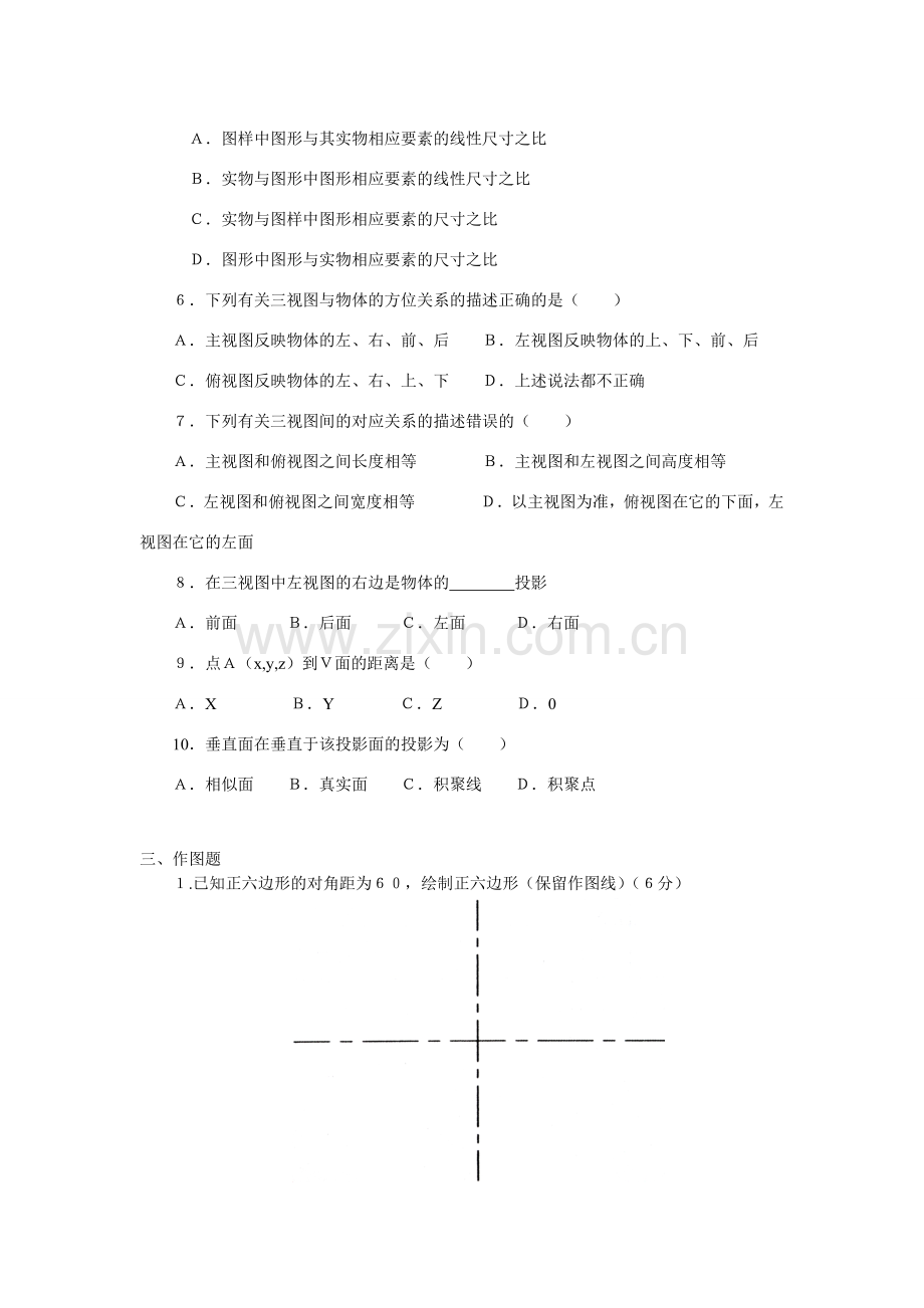 《机械制图》期中试卷及答案.doc_第2页