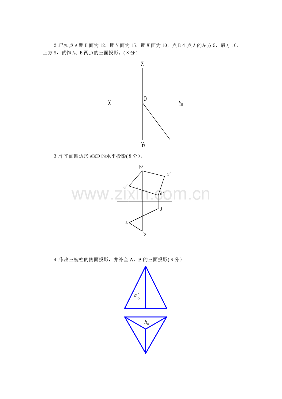 《机械制图》期中试卷及答案.doc_第3页