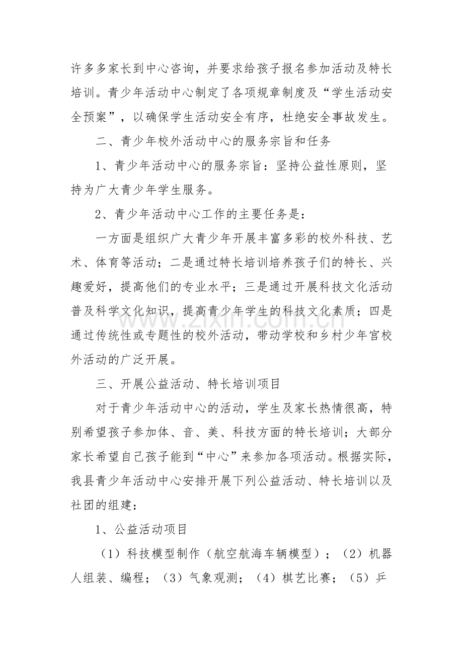 青少年活动中心活动实施方案.doc_第2页