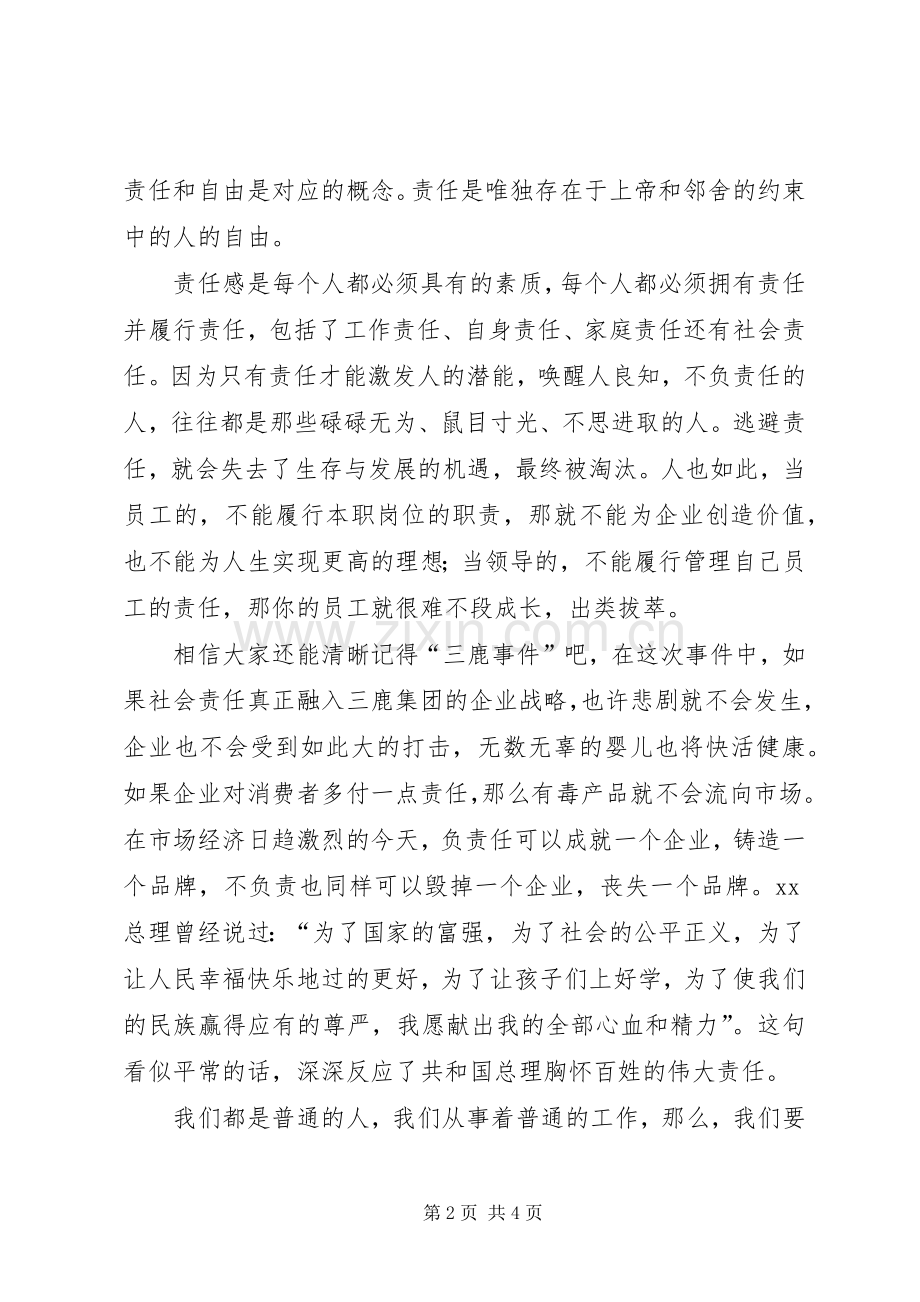 致辞演讲稿责任成就事业.docx_第2页