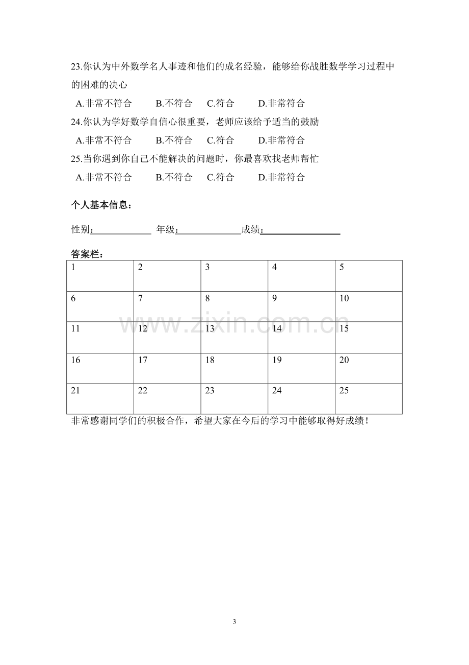 初中数学学习兴趣调查.doc_第3页