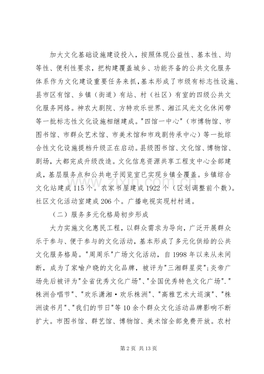 在创建国家公共文化服务体系示范区会议上的讲话发言.docx_第2页