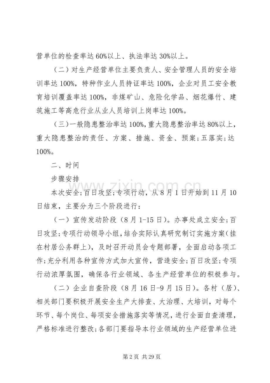 街道安全生产行动讲话发言稿2篇.docx_第2页