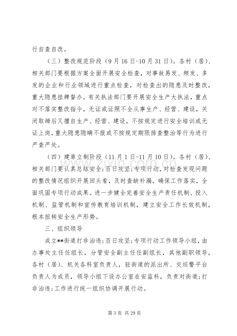 街道安全生产行动讲话发言稿2篇.docx_第3页