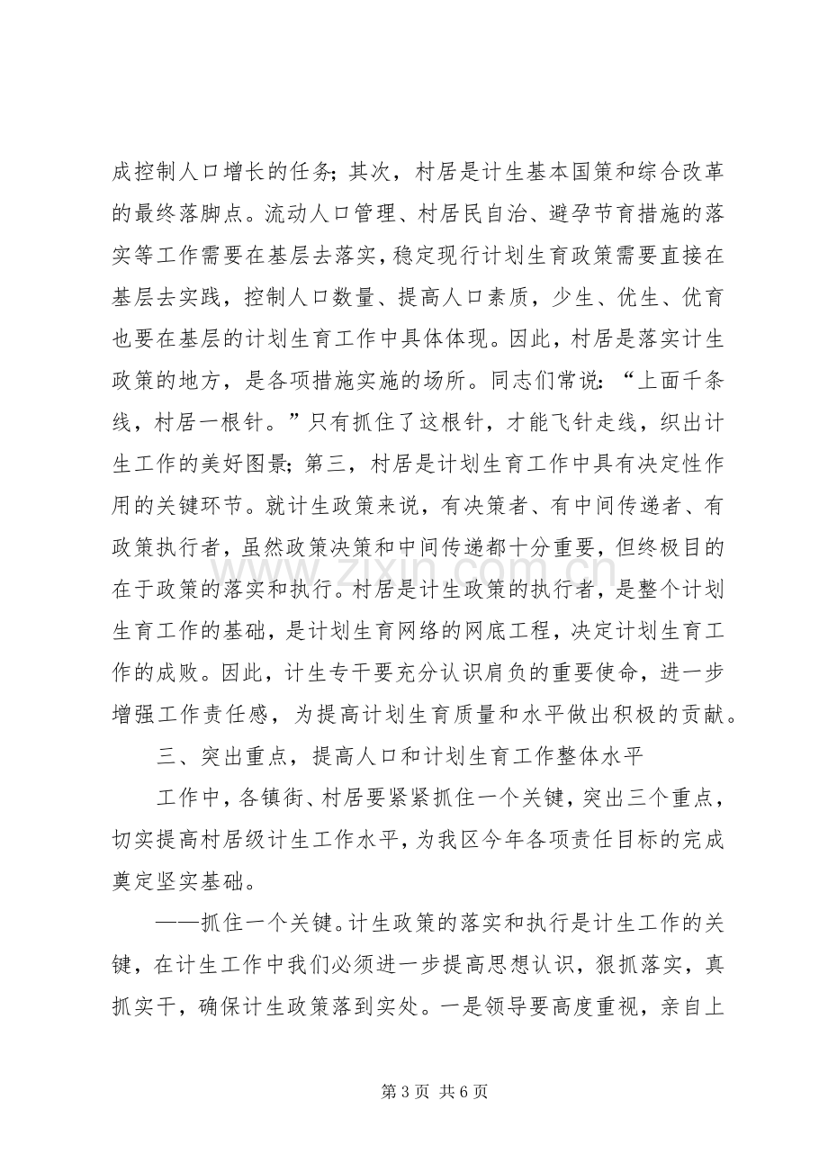 计生专干业务培训讲话发言.docx_第3页