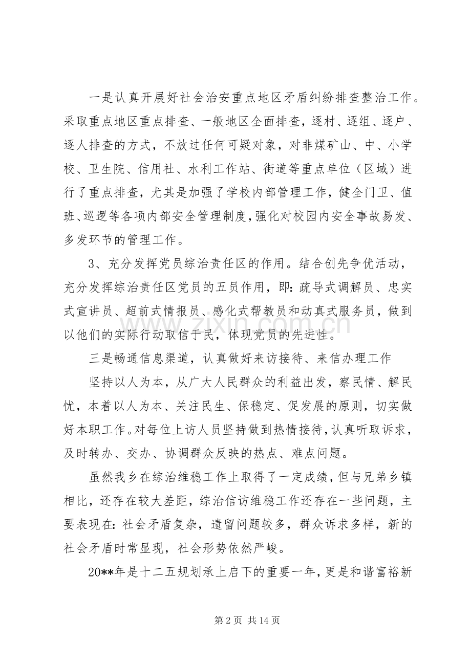 信访维稳会议领导讲话发言稿.docx_第2页