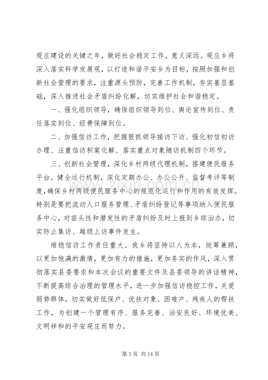 信访维稳会议领导讲话发言稿.docx_第3页