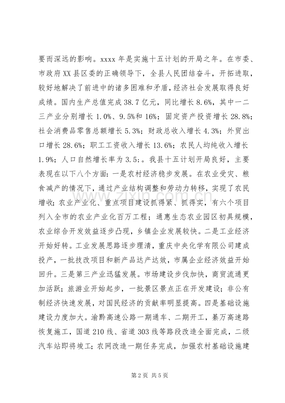 在全县春节团拜会上的讲话发言.docx_第2页