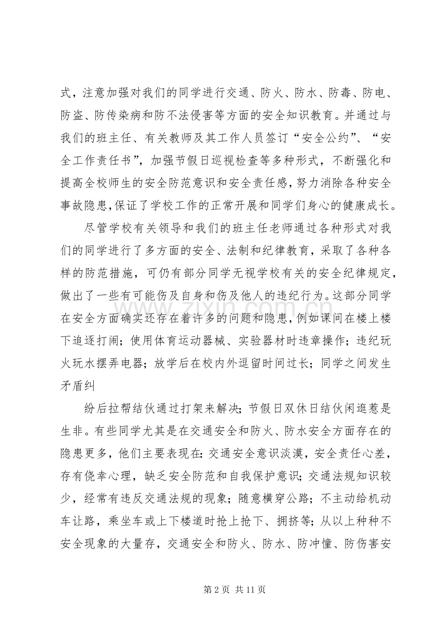 20XX年安全教育及德育教育的讲话发言稿.docx_第2页