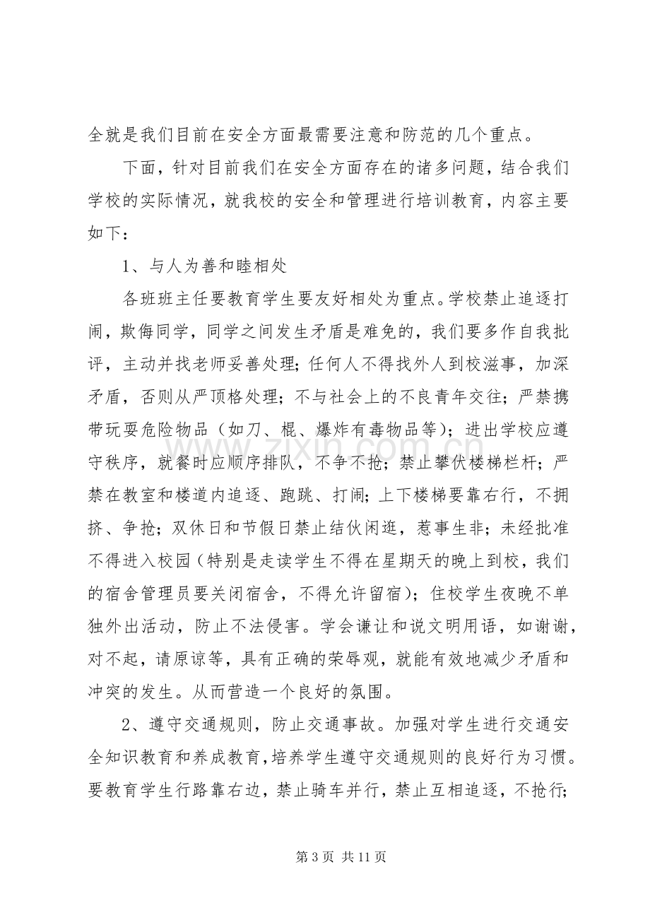 20XX年安全教育及德育教育的讲话发言稿.docx_第3页