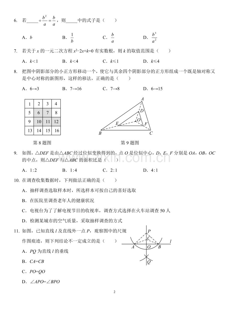 2018年石家庄市初中毕业班教学质量检测.doc_第2页