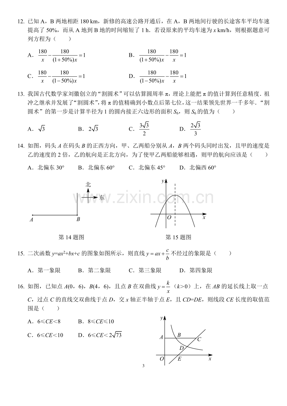 2018年石家庄市初中毕业班教学质量检测.doc_第3页