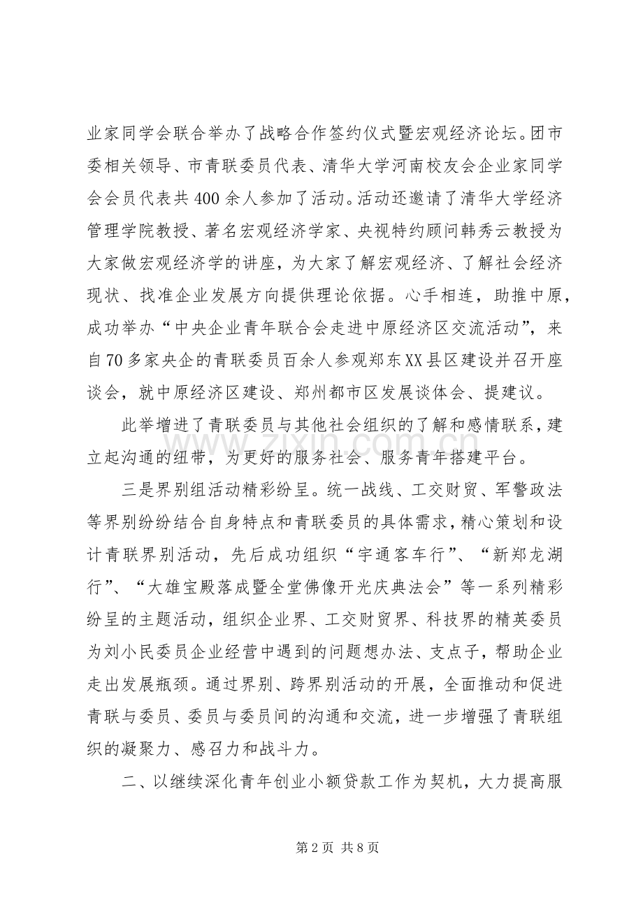 统战部前三季度工作总结及四季度计划.docx_第2页