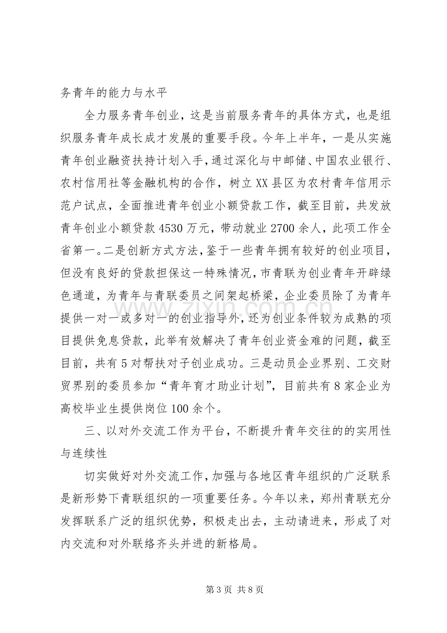 统战部前三季度工作总结及四季度计划.docx_第3页