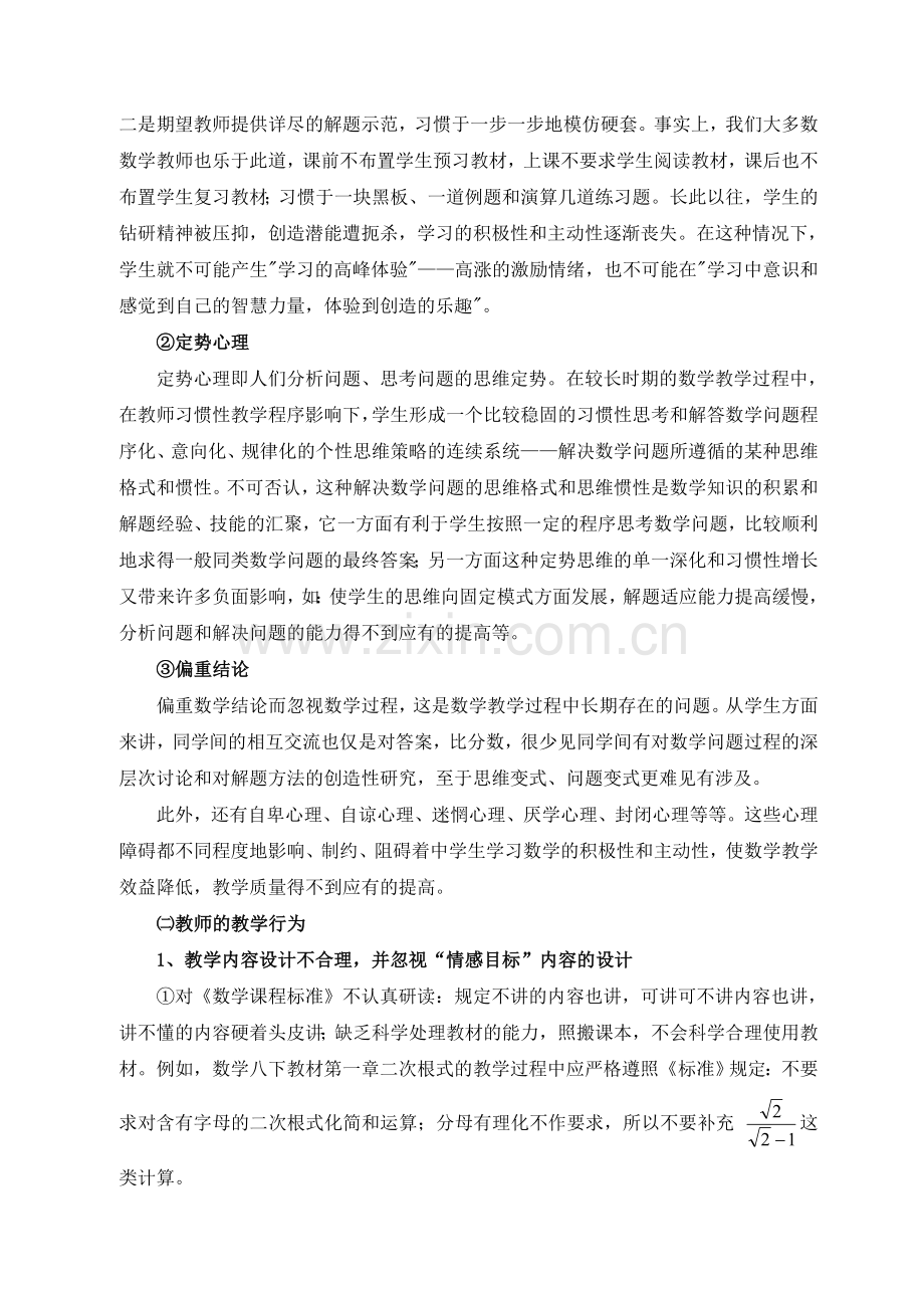 影响数学课堂教学效益的因素与对策的研究49552.doc_第2页