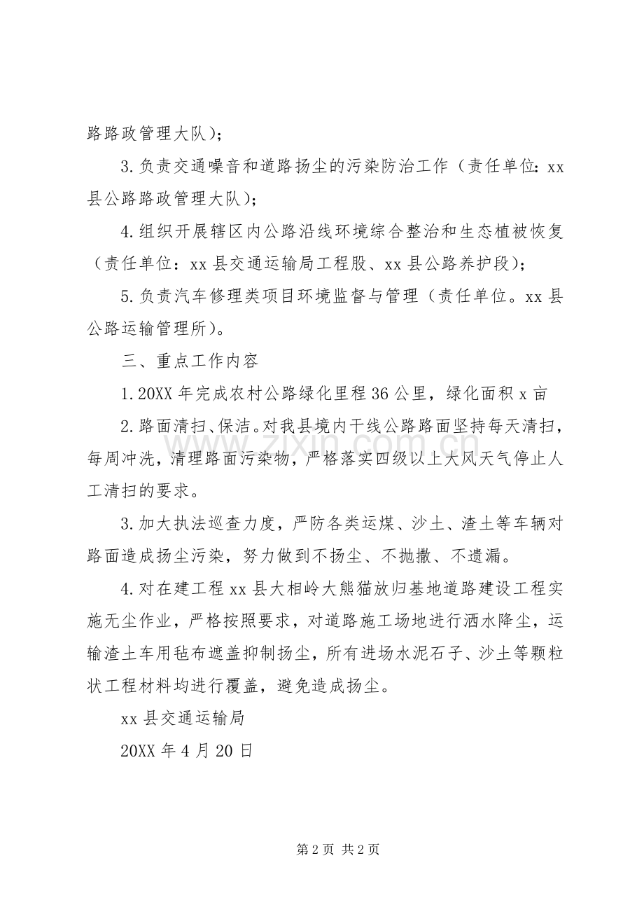 交通运输局学习贯彻全省环境保护大会讲话发言精神情况汇报.docx_第2页