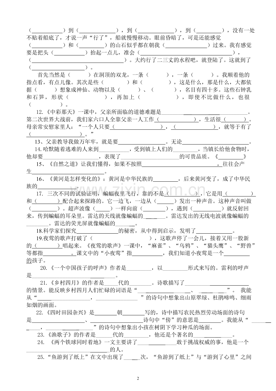 四年级语文下册按课文内容填空-----------姓名.doc_第2页