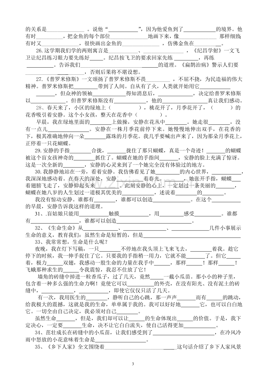 四年级语文下册按课文内容填空-----------姓名.doc_第3页