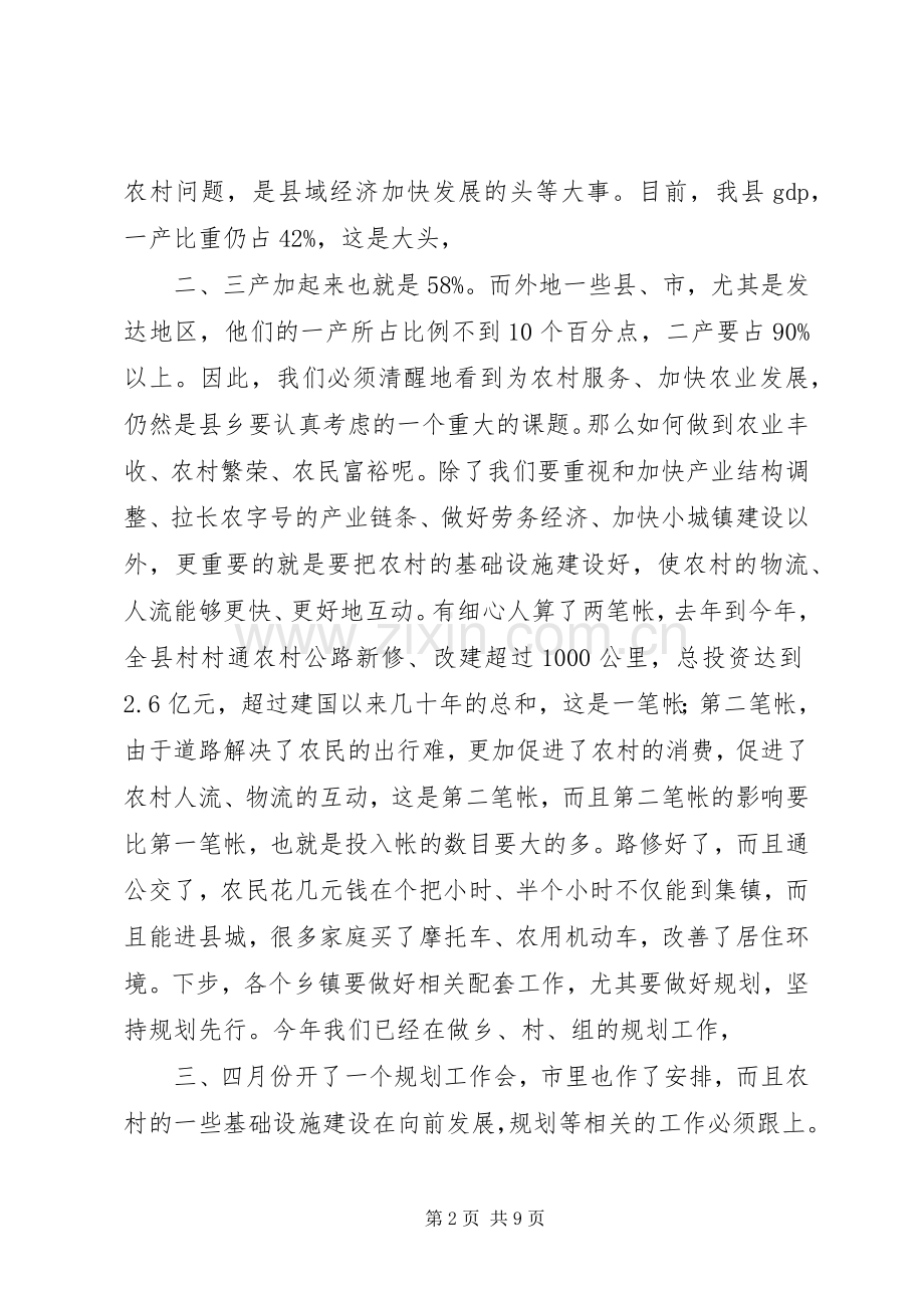 全县农村公路管理养护工作会议的讲话发言稿.docx_第2页