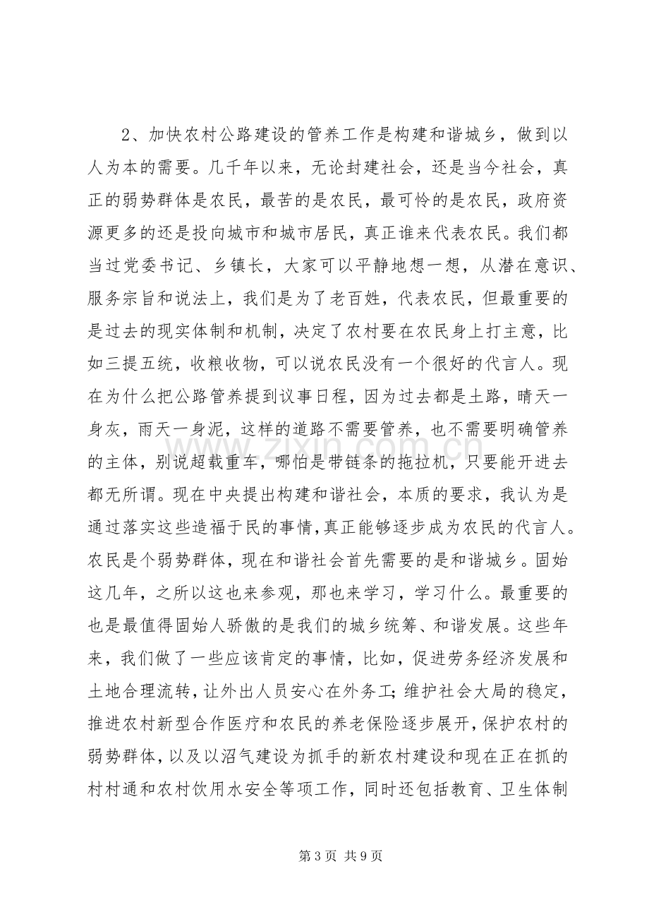 全县农村公路管理养护工作会议的讲话发言稿.docx_第3页