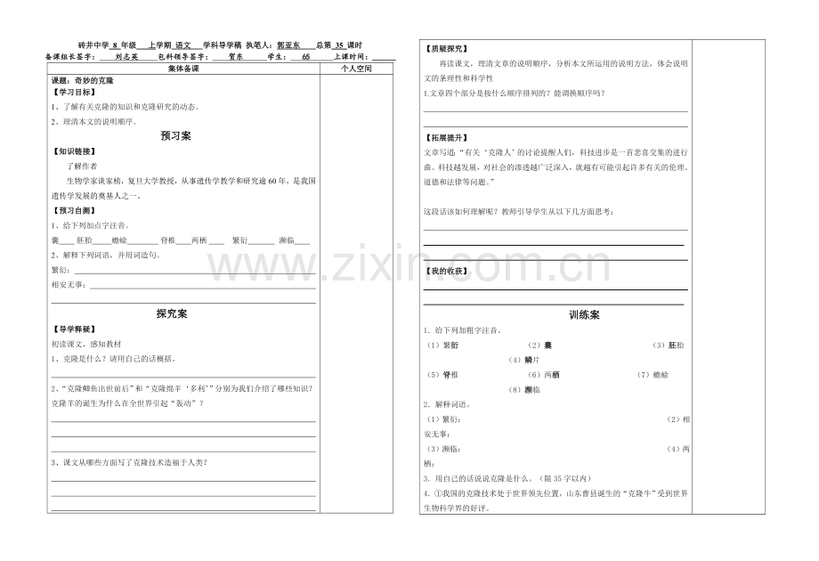 奇妙的克隆1.doc_第1页