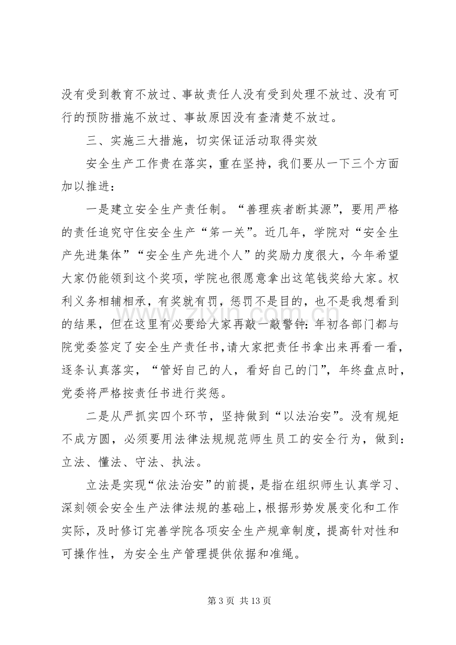 启动仪式讲话发言稿4篇(5).docx_第3页