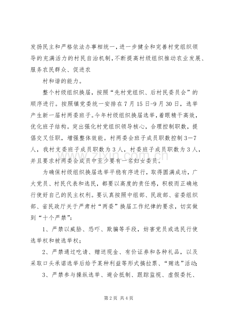 12.23在全县村“两委”动员会上的讲话发言(3).docx_第2页