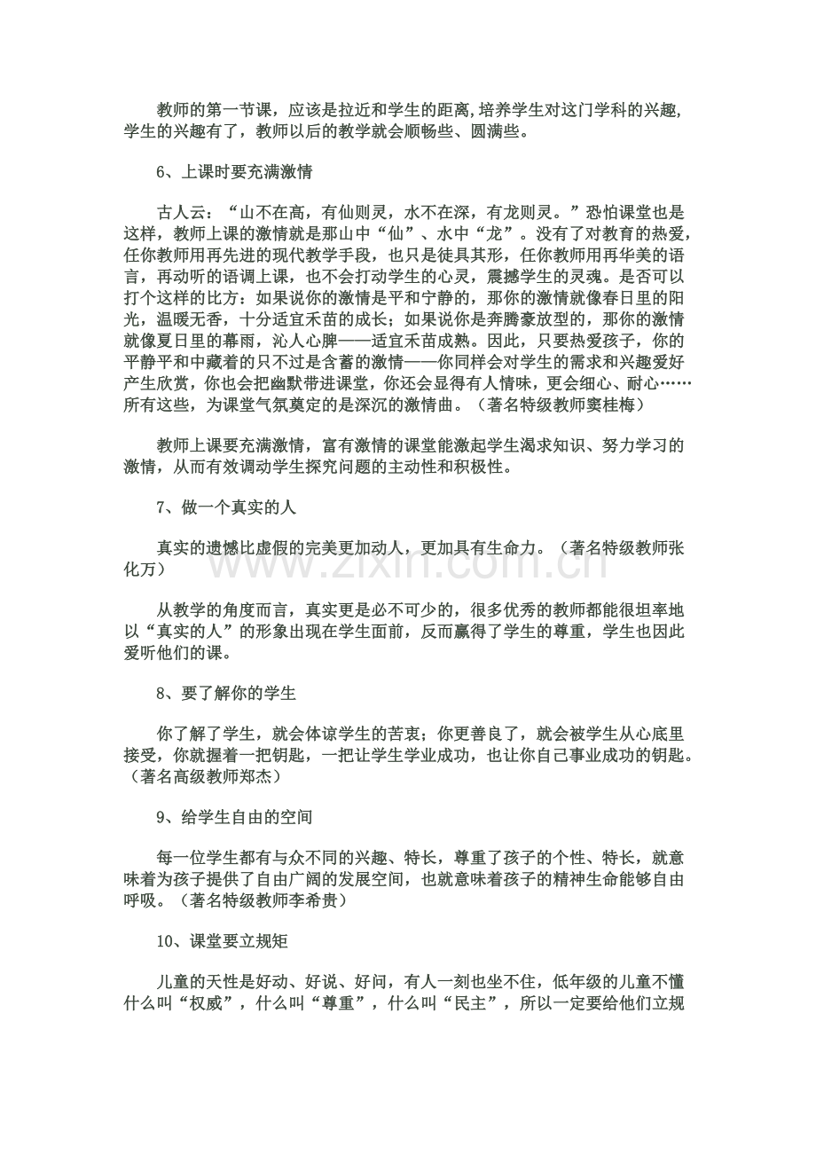 教师课堂管理的66个经典细节.doc_第2页