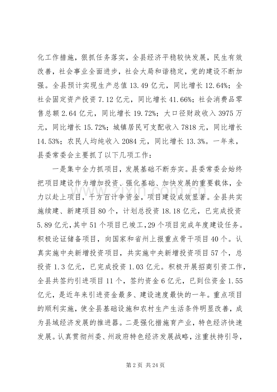 县委扩大会议讲话发言.docx_第2页